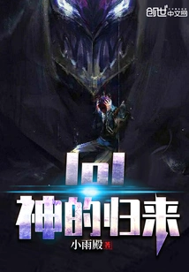 The Return of Lol God