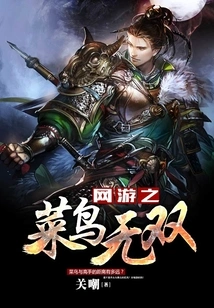 Rookie Warriors of Online Games