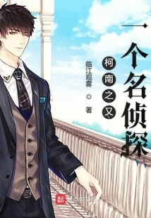 Conan: Another Famous Detective