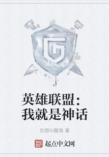 League of Legends: I Am the Myth