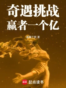 Adventure Challenge, the Winner is 100 Million