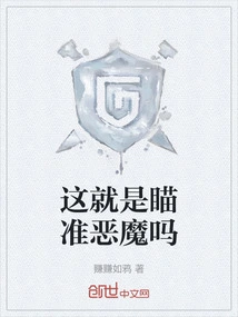 Is This Aiming at the Devil?