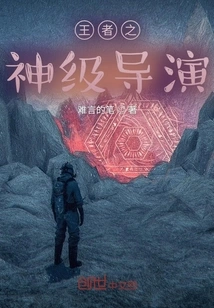 King of Gods Director