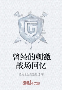 Exciting Battlefield Memories from the Past