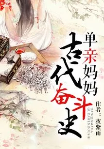 The Ancient Struggle History of Single Mothers