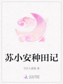 Su Xiaoan's Farming Notes