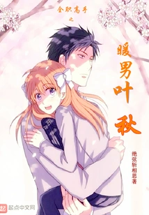 Full-time Master: Warm Man Ye Qiu