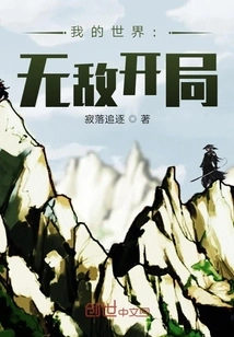 Minecraft: Invincible Start