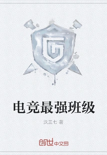 The Strongest Class in Esports