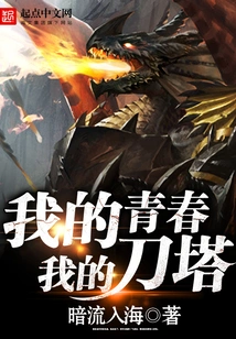 My Youth, My Knife Tower