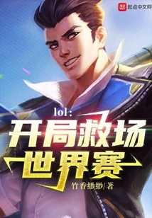 Lol: Beginning to Save the World Championship