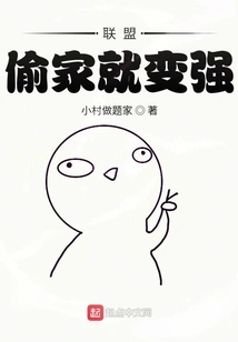 Alliance: Stealing a House Makes You Stronger!