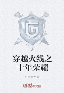 Crossfire: Ten Years of Glory