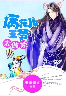 Prince Sick Flower is Too Arrogant