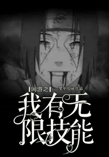 Online Game: I Have Unlimited Skills