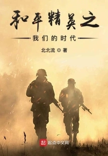 Peace Elite: Our Era