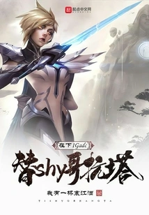 I'm Going to Igadc to Fight the Tower for Brother Shy