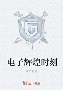 Electronic Moment of Glory