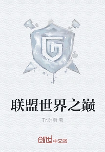 Alliance on Top of the World