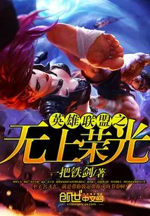 The Supreme Glory of League of Legends