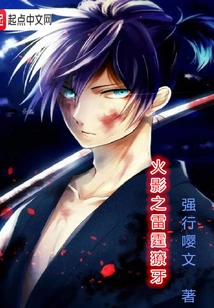 Naruto's Thunder Fangs