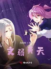 Wen Frail and Beautiful