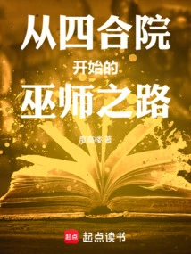 The Wizard's Journey Starts from the Courtyard House