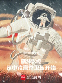 Realizing the Dream of Film and Television, Starting from the Childhood of Huanxi Qiao Weidong