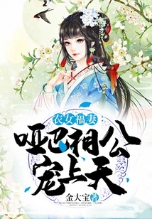 Farmer Girl's Blessed Wife: the Mute Husband-in-law Dotes on God