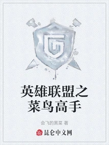 League of Legends Rookie Master