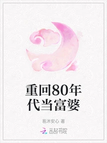 Return to the 1980s and Be a Rich Woman