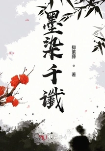 Ink Dyes a Thousand Prophecies