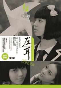 Zuo Er (original Novel of the Same Name Starring Chen Duling, Ou Hao, Yang Yang, Ma Sichun, Etc.)