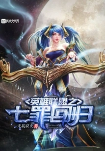 League of Legends Seven Sins Returns