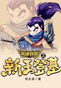 The New King of League of Legends Ascends the Throne