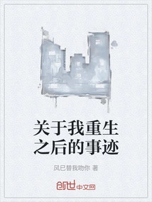 About My Deeds after My Rebirth