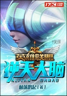 League of Legends: the Heaven-defying Brain