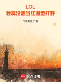 Lol: I Really Don't Want to Be a Warm Jungler!