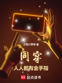 Wearing the Same Clothes, Everyone Has a Golden Finger