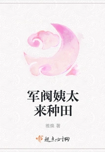 The Warlord's Concubine Comes to Farm