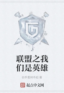 Alliance of We Are Heroes