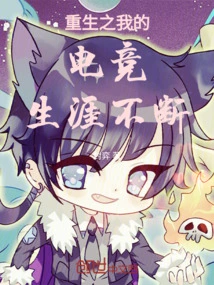 My E-sports Career Continues after Rebirth