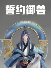 Oath to Tame the Beast