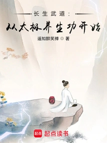 Longevity Martial Arts: Start with Tai Chi Health-preserving Skills