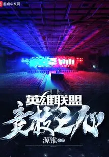 League of Legends Competitive Heart