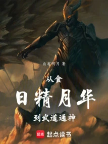 From Eating the Essence of the Sun and the Moon to Becoming a Martial Artist and Cultivating the Gods