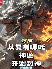 Become a God: Begin by Copying Nezha's Magical Power