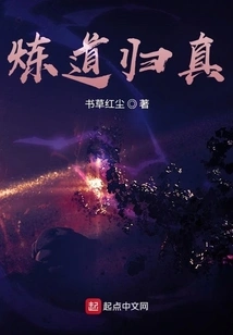 Refining the Way and Returning to True Truth