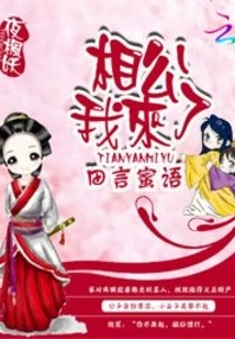 Tian Yanmiyu: My Husband, I'm Here