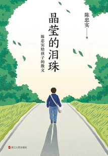 Crystal Teardrops: Chen Zhongshi's Prose for Children